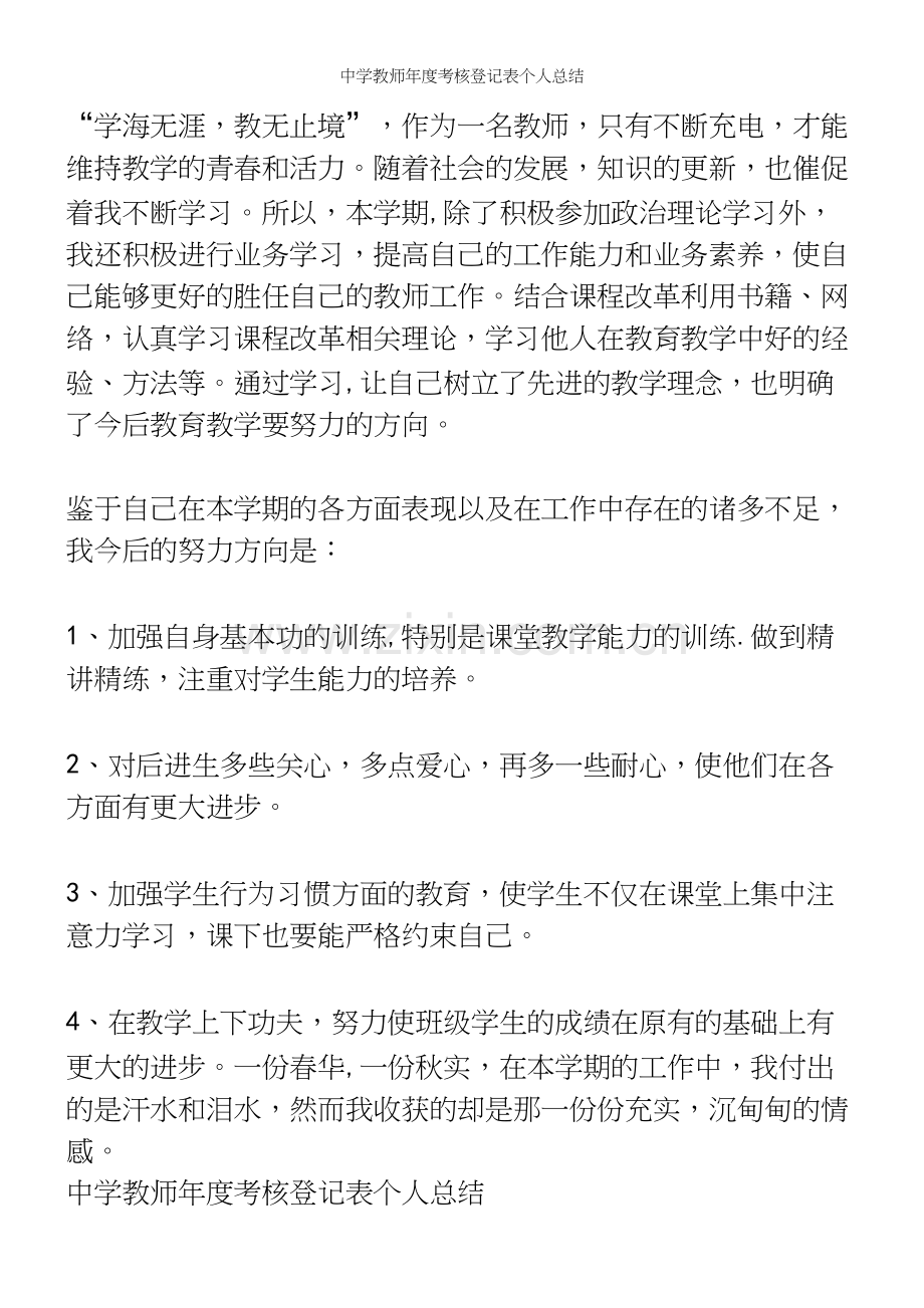 中学教师年度考核登记表个人总结.docx_第3页