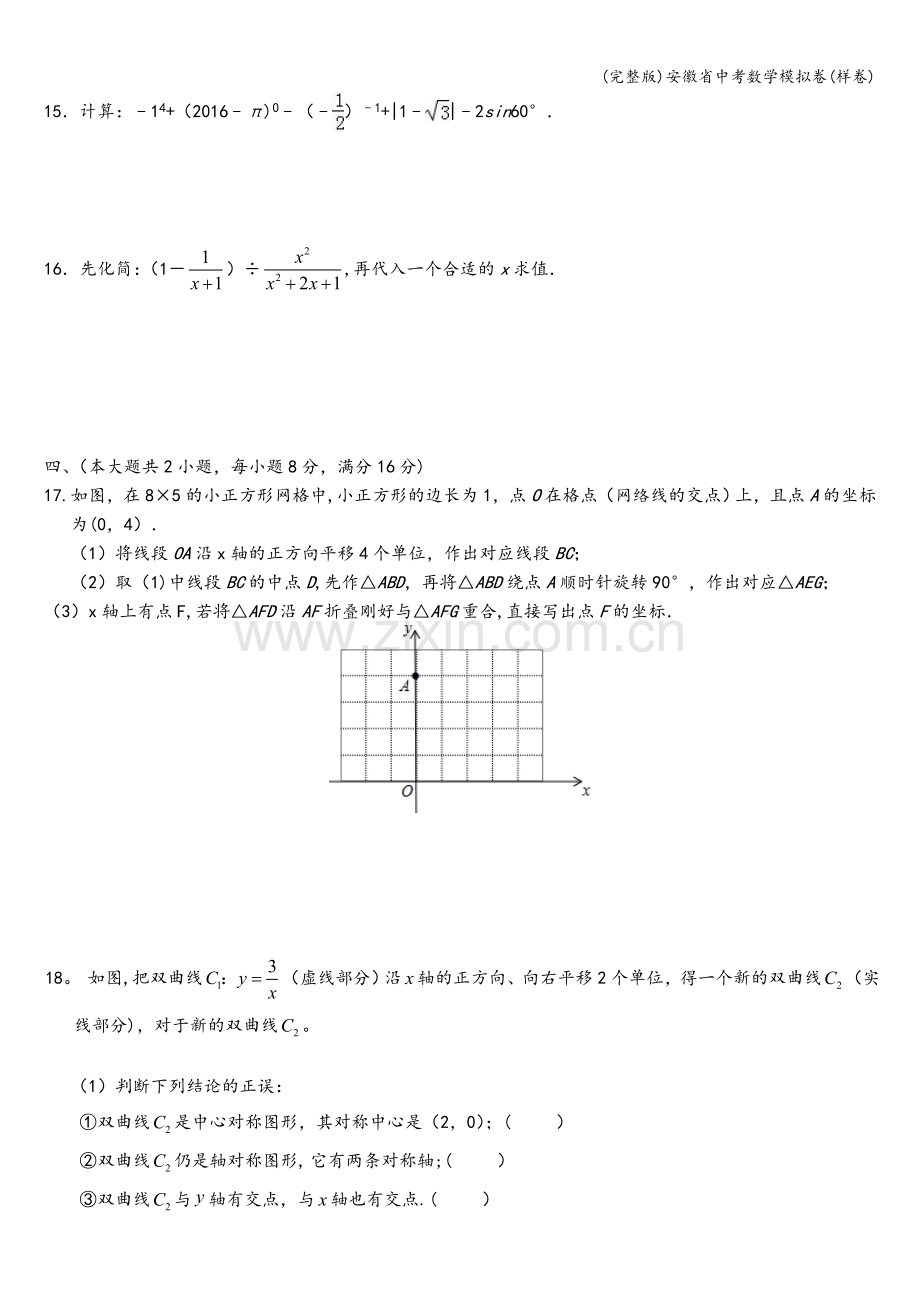 安徽省中考数学模拟卷(样卷).doc_第3页