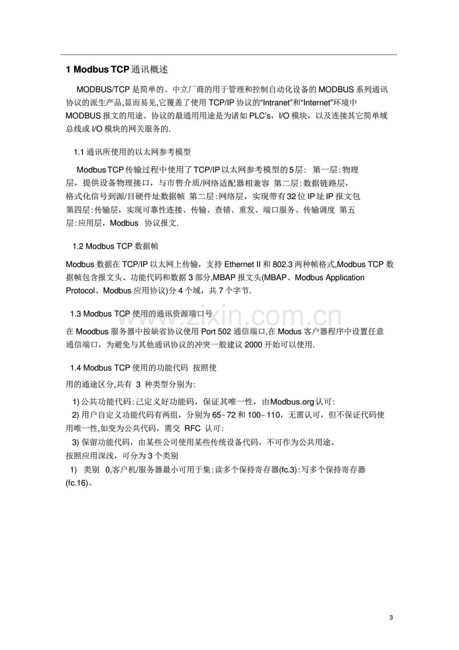 基于S7-1500CPU集成PN口的ModbusTCP通讯快速入门(20160121125120).pdf_第3页