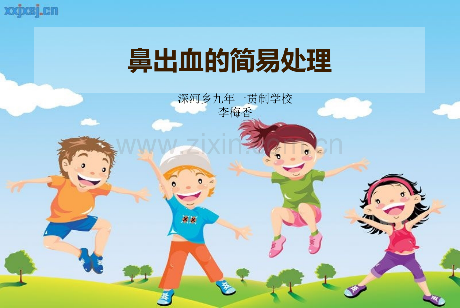 《鼻出血的简单处理》医学PPT课件.ppt_第1页