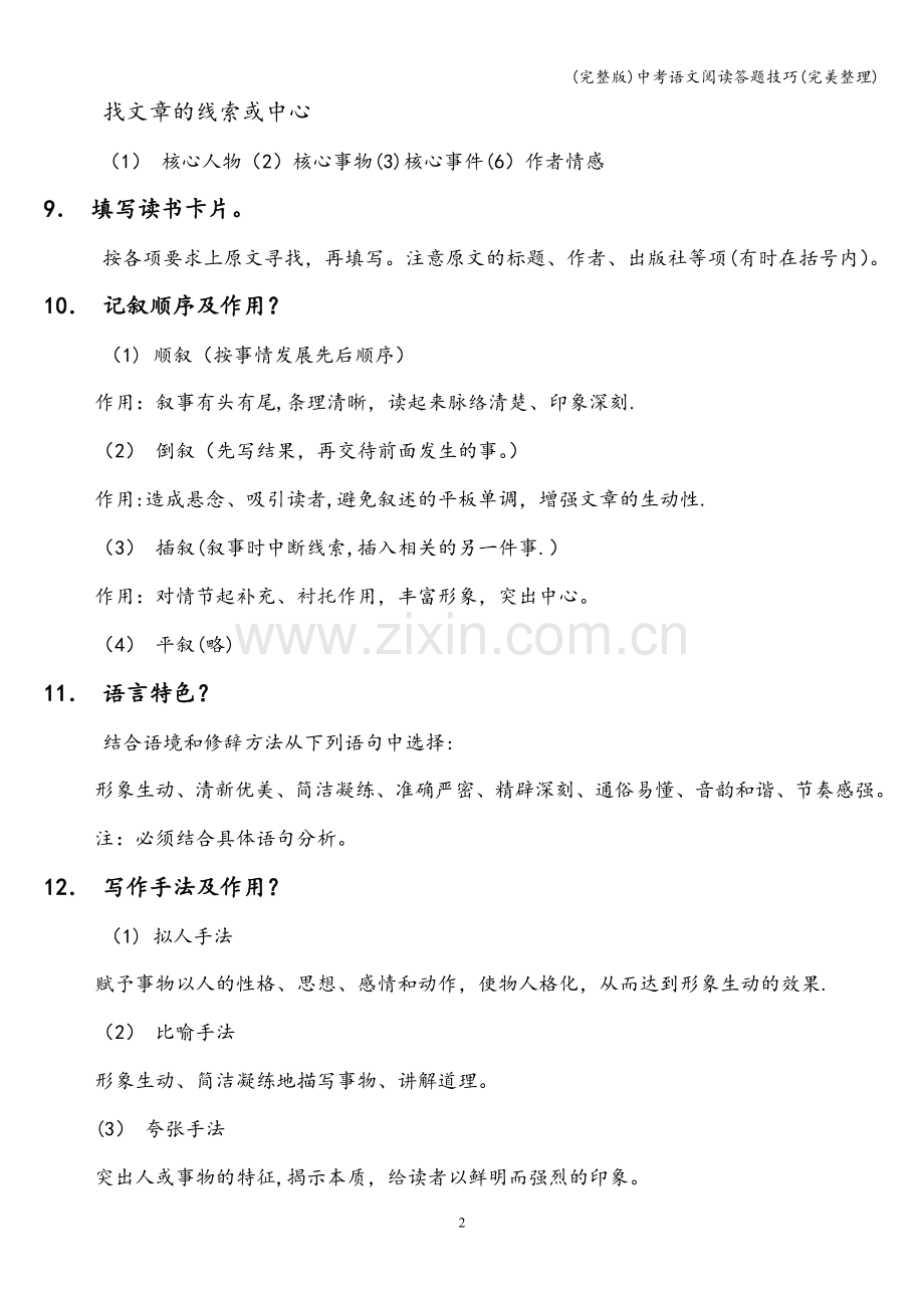 中考语文阅读答题技巧(整理).doc_第2页