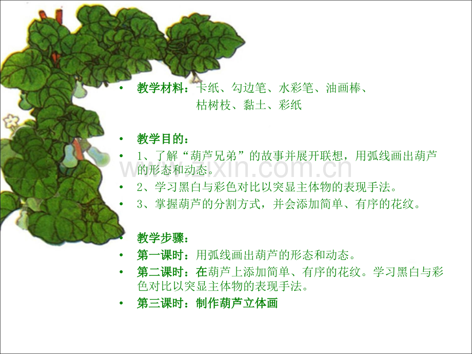 葫芦兄弟.ppt_第1页