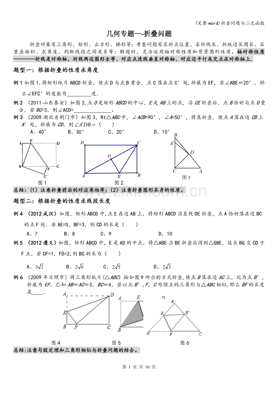 折叠问题与二次函数.doc_第1页