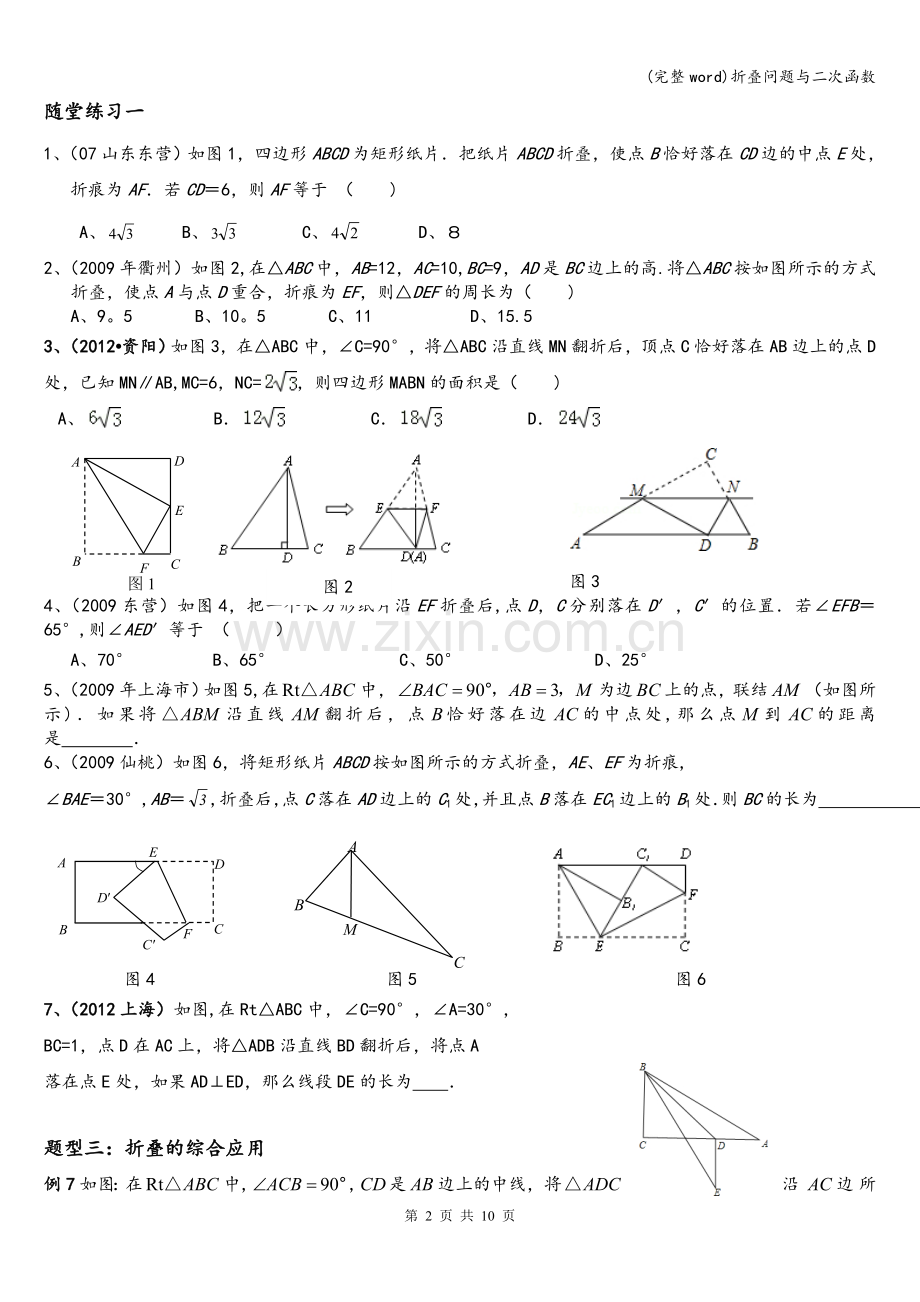 折叠问题与二次函数.doc_第2页