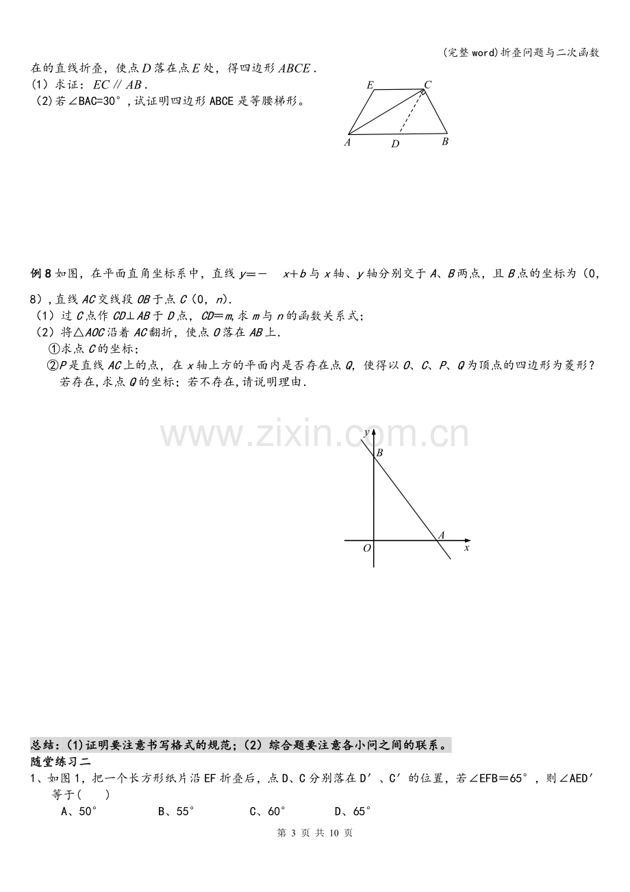 折叠问题与二次函数.doc_第3页