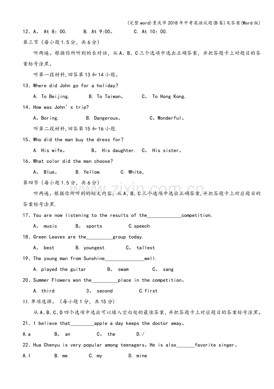 重庆市2018年中考英语试题(B卷)及答案(Word版).doc_第2页