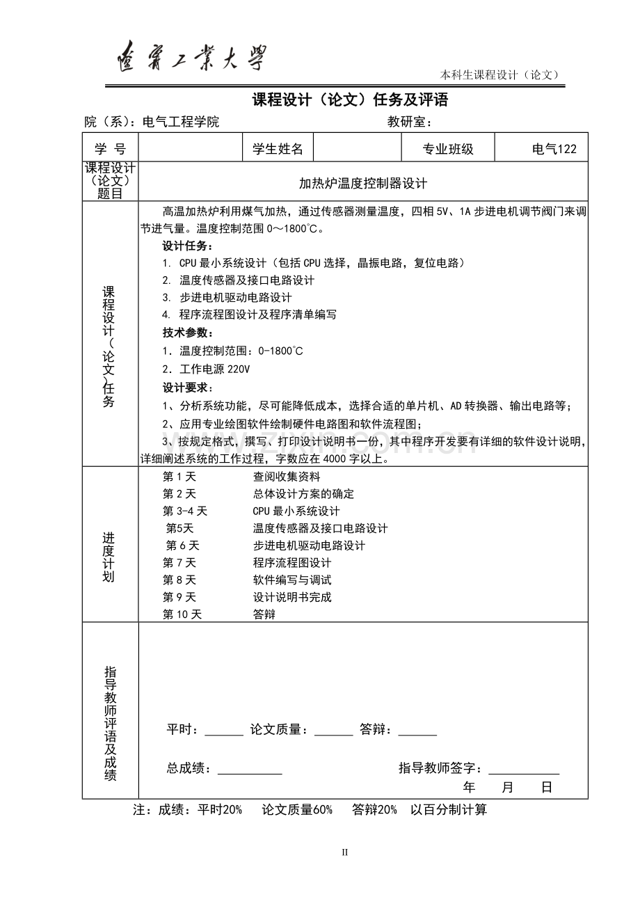 加热炉温度控制器设计课程设计(论文).doc_第2页