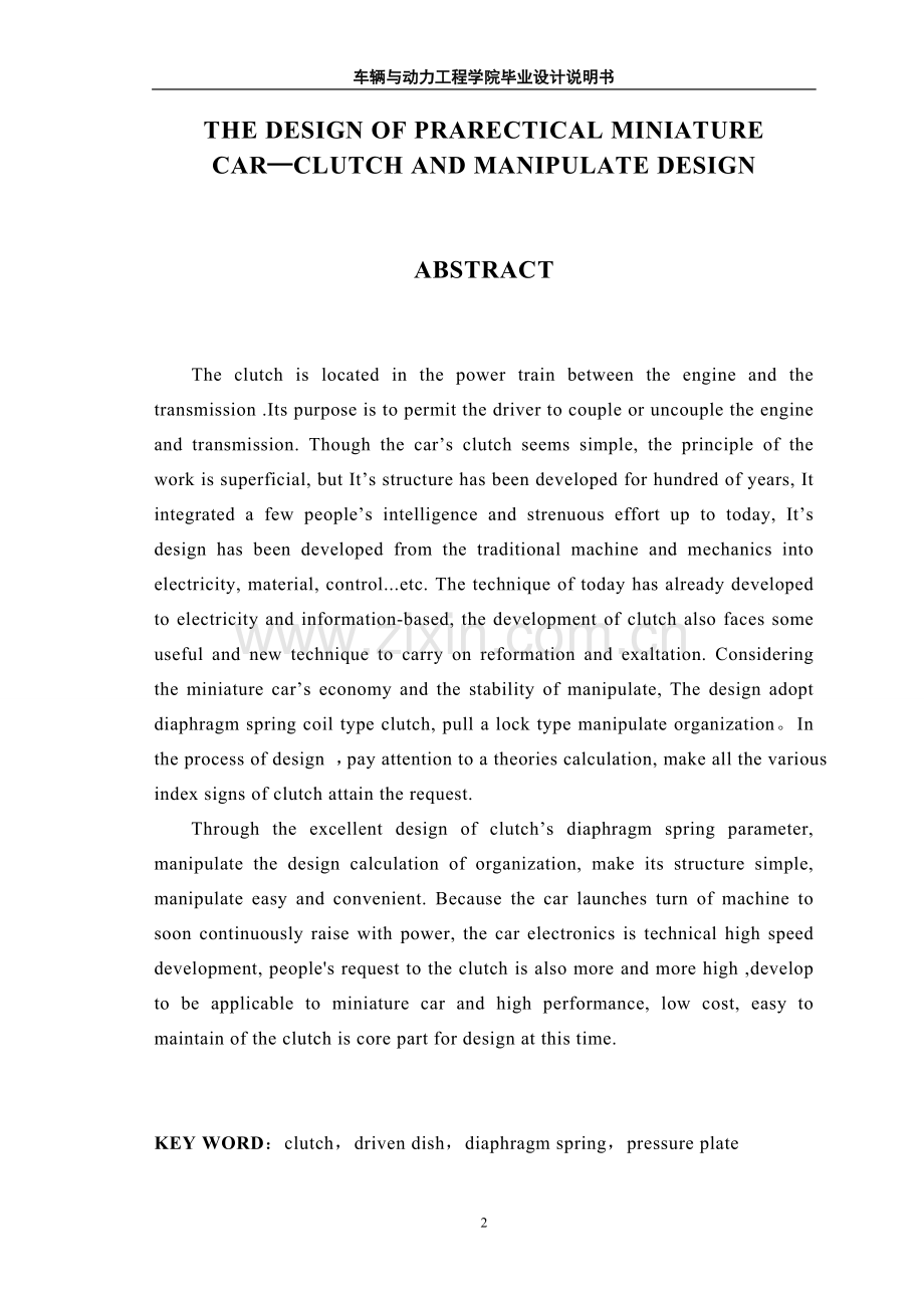 实用微型客车设计—离合器及操纵机构设计-说明书.doc_第2页