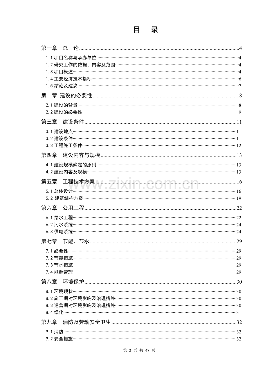 某文化创意产业园民间演艺中心项目可行性研究报告.doc_第2页