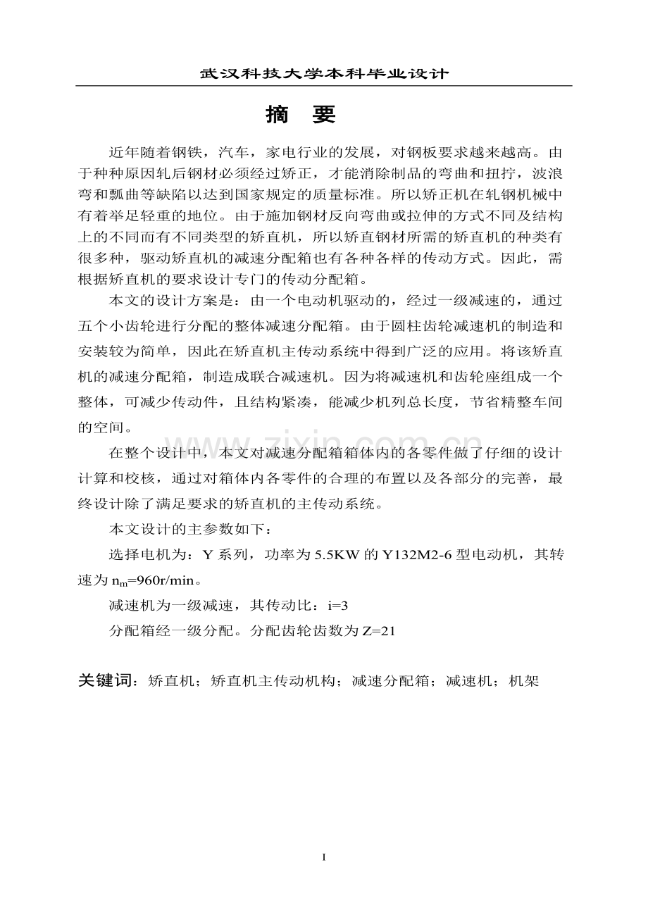 本科毕业论文---减速分配箱箱体零件论文说明书.doc_第1页