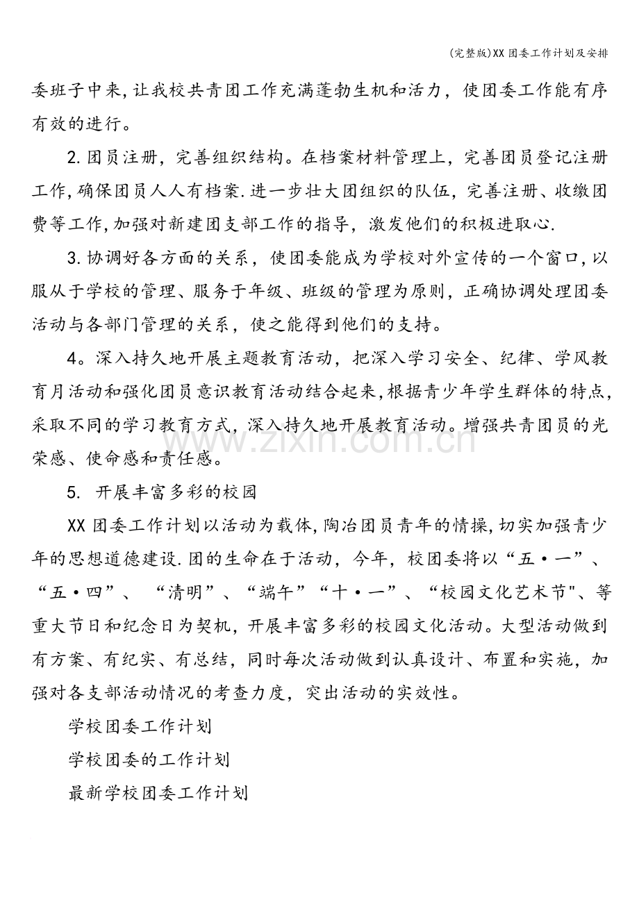 XX团委工作计划及安排.doc_第2页