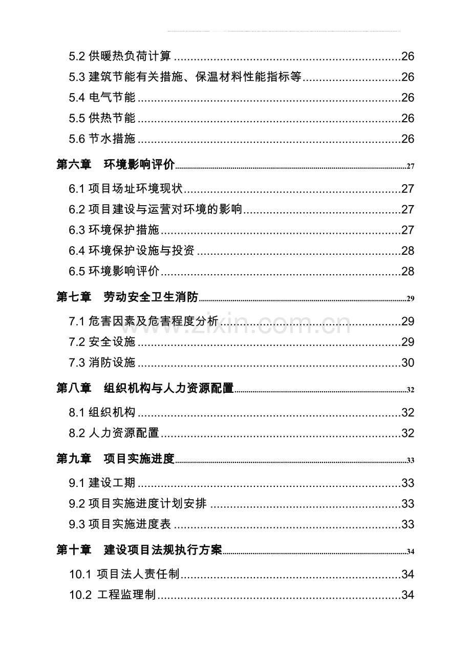 中学宿舍楼、食堂、开水房可行性研究报告.doc_第3页