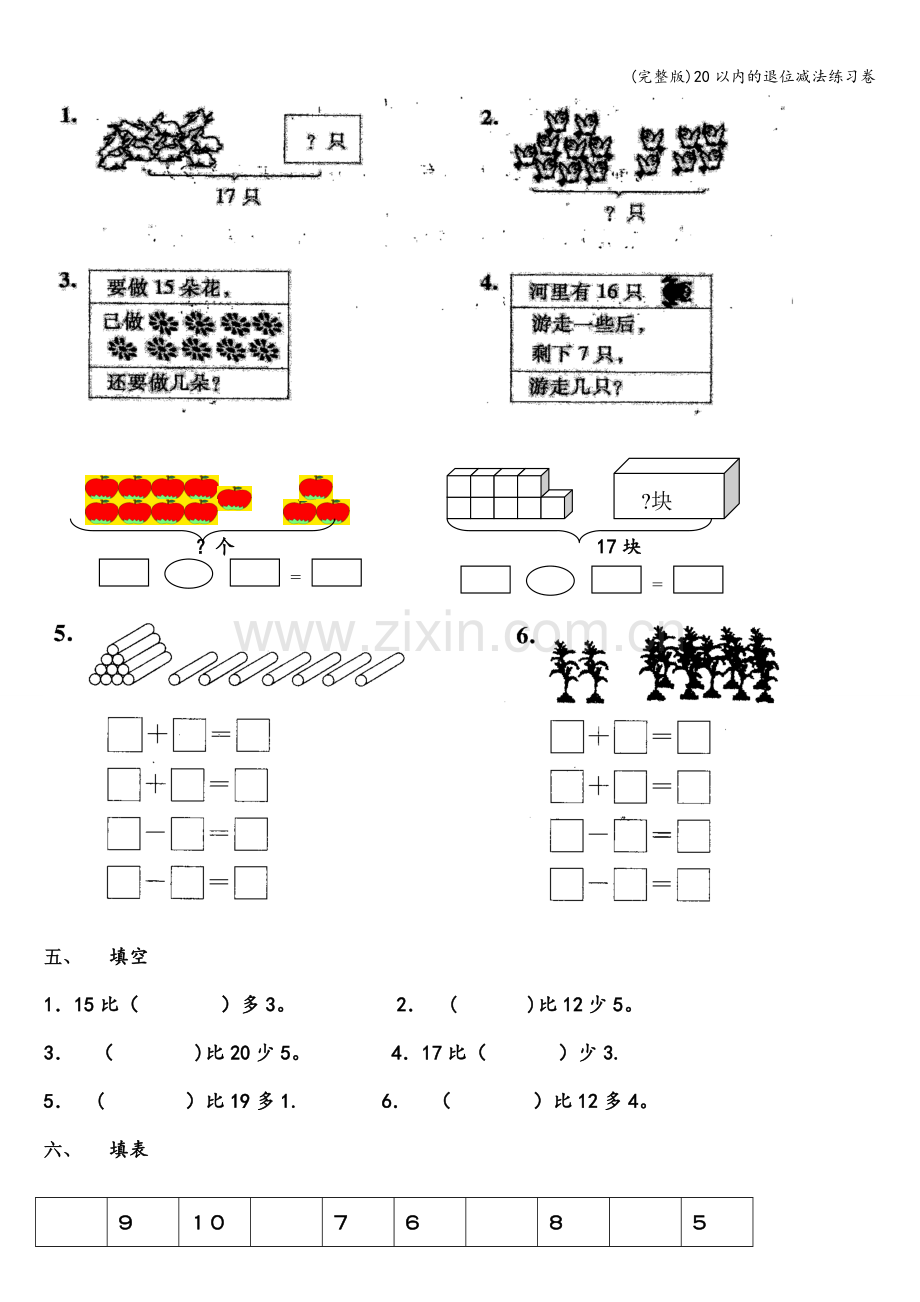 20以内的退位减法练习卷.doc_第2页