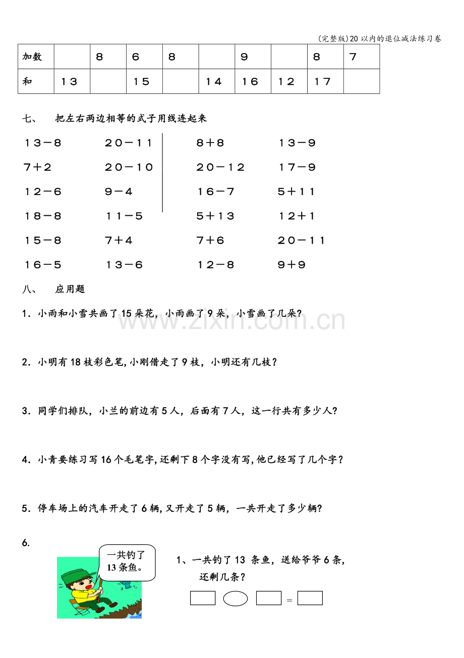 20以内的退位减法练习卷.doc_第3页