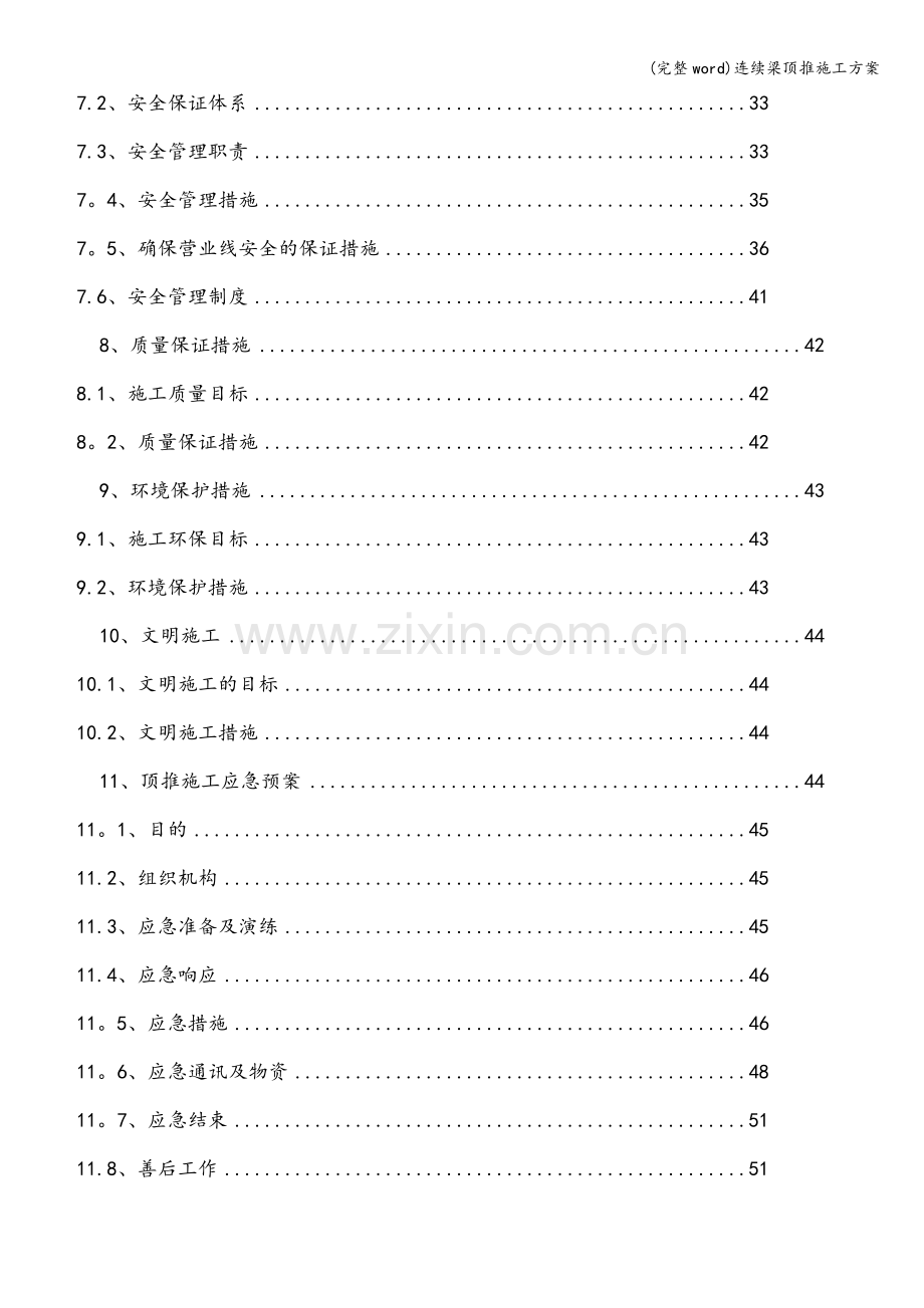 连续梁顶推施工方案.doc_第3页