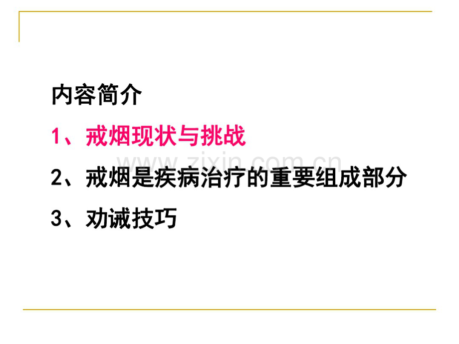 尼古丁依赖症的劝阻技巧.pdf_第2页