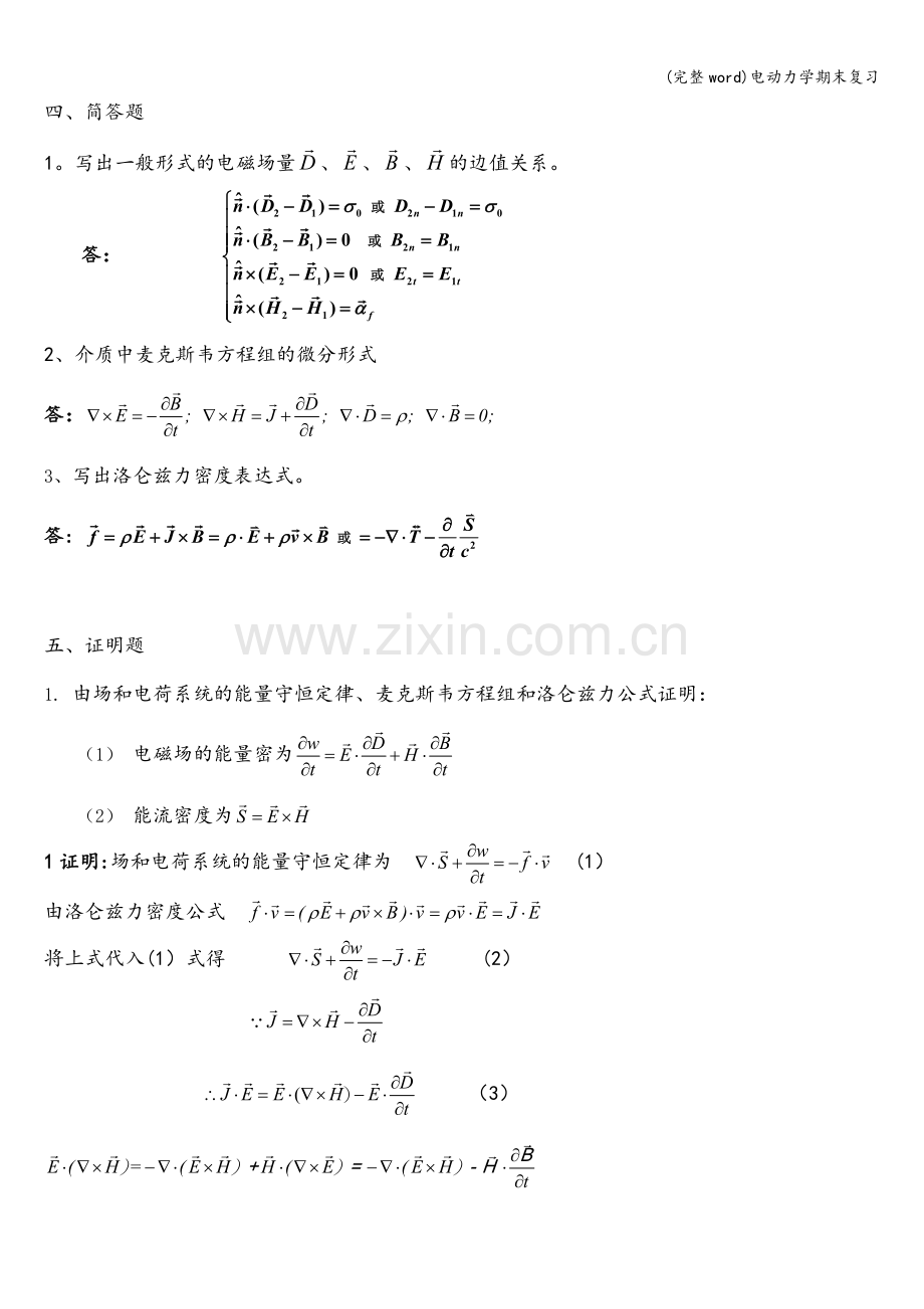 电动力学期末复习.doc_第2页