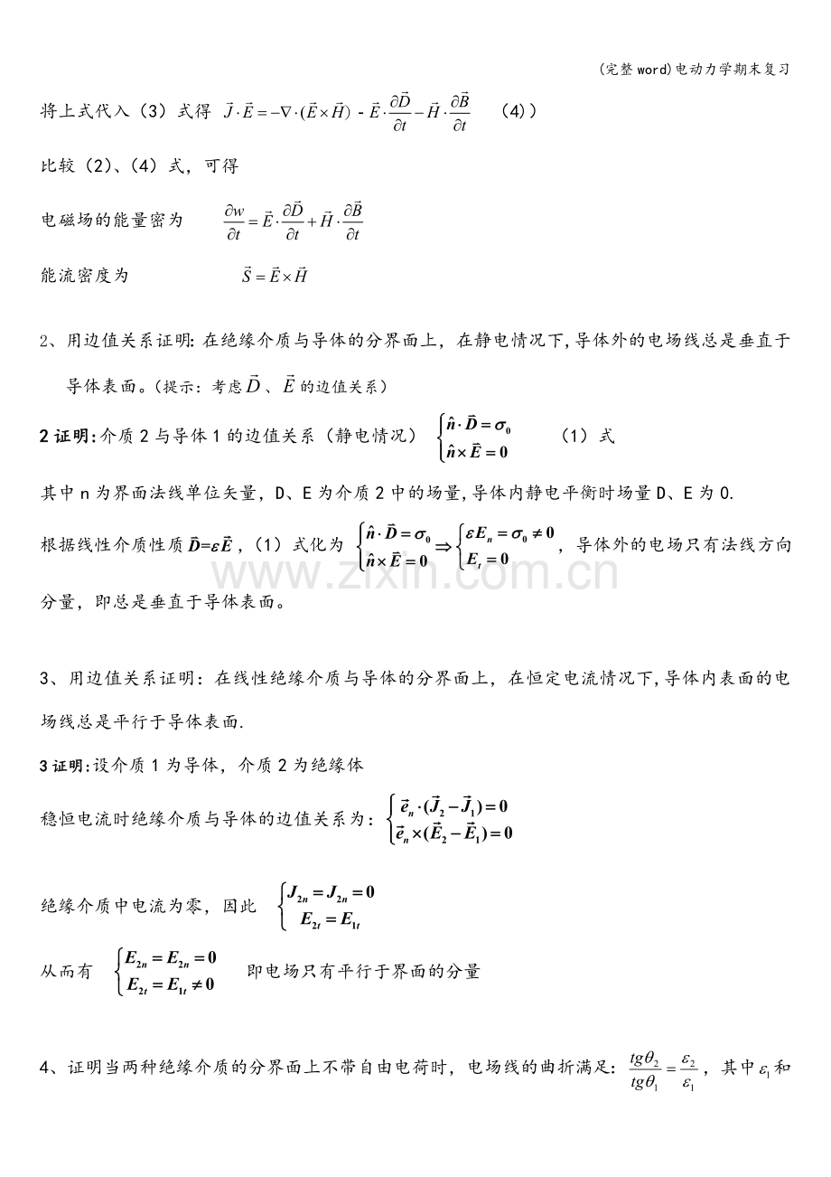 电动力学期末复习.doc_第3页