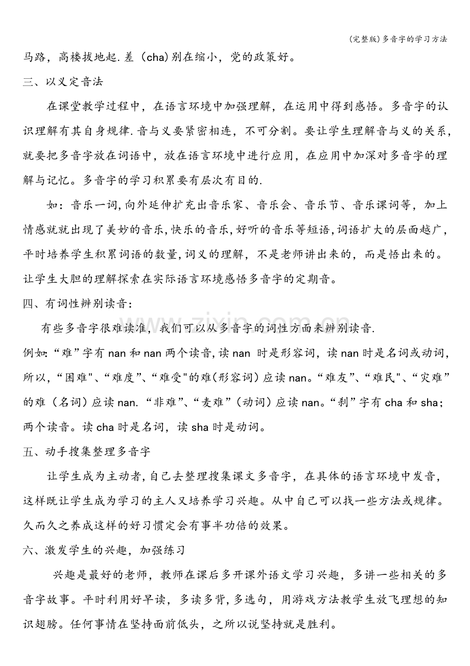 多音字的学习方法.doc_第2页