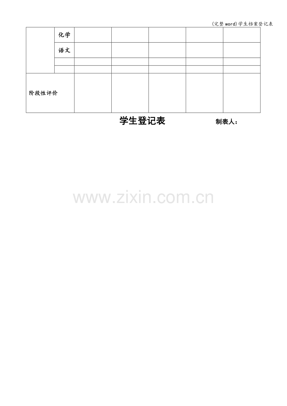 学生档案登记表.doc_第2页