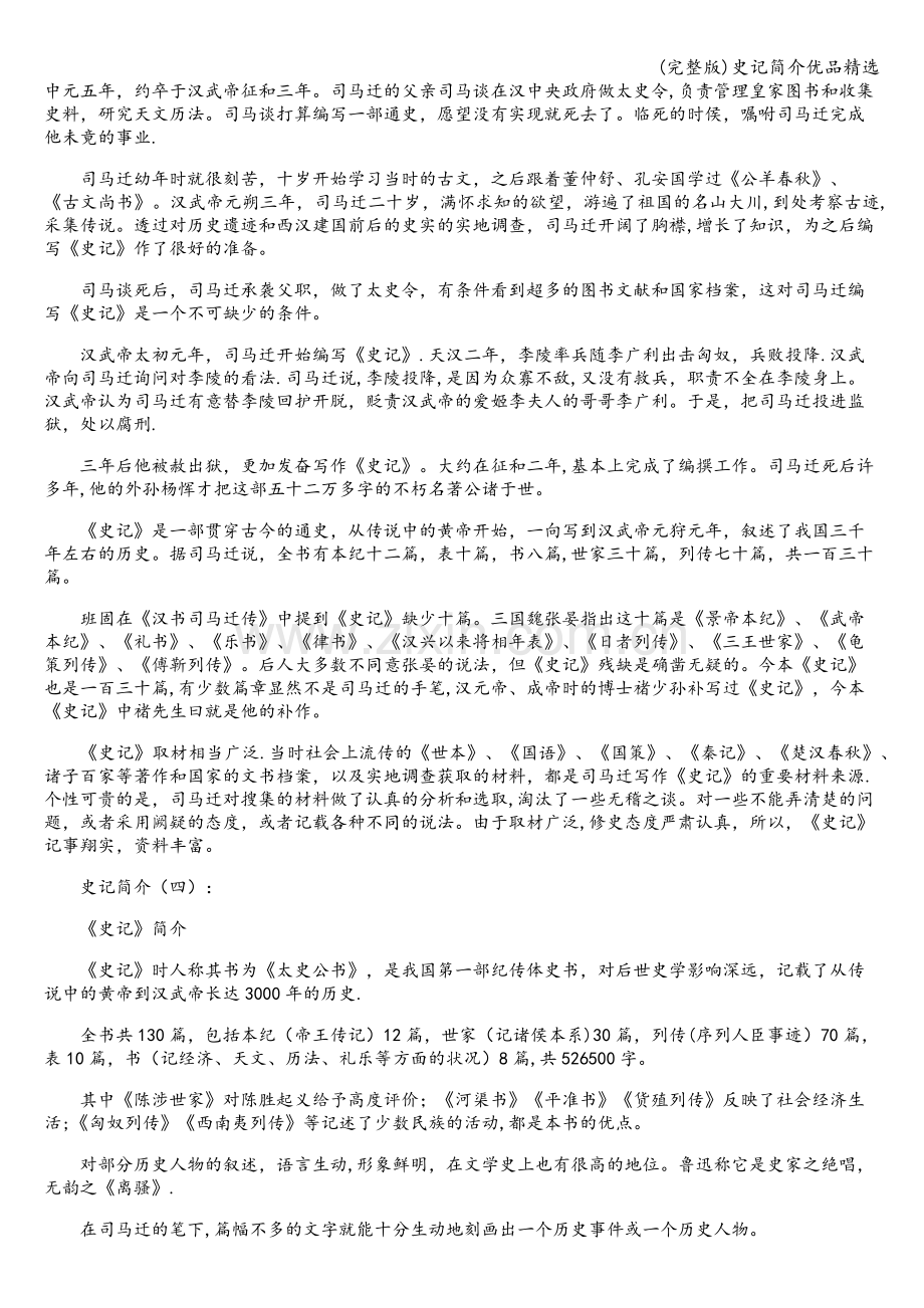 史记简介优品精选.doc_第2页