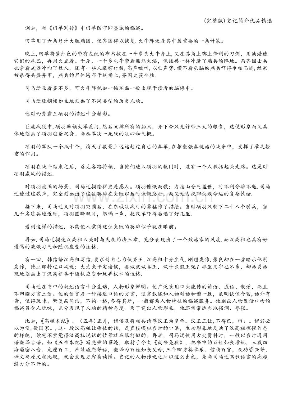 史记简介优品精选.doc_第3页