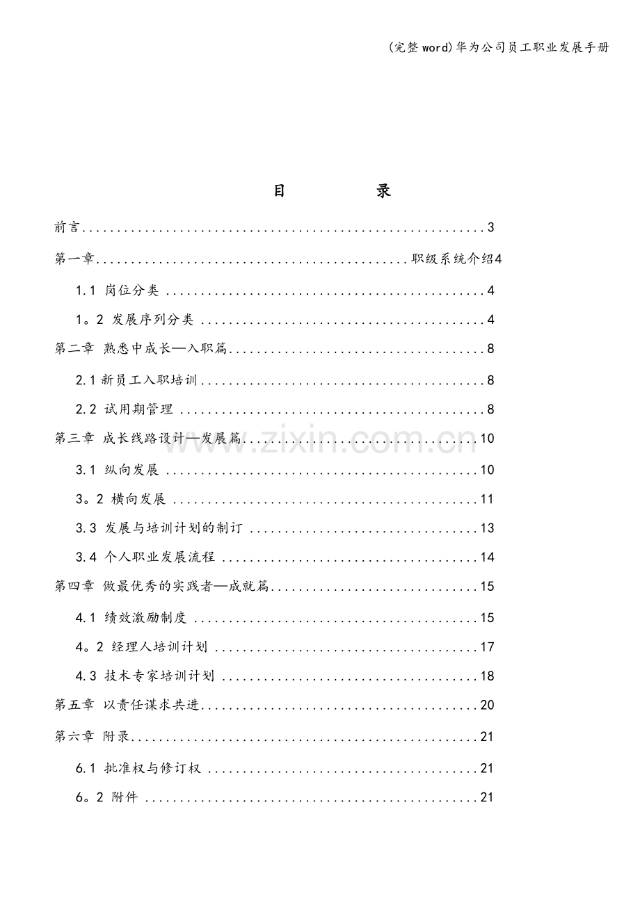 华为公司员工职业发展手册.doc_第2页