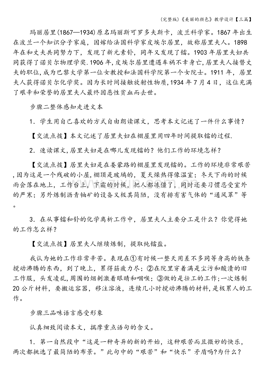 《美丽的颜色》教学设计【三篇】.doc_第2页