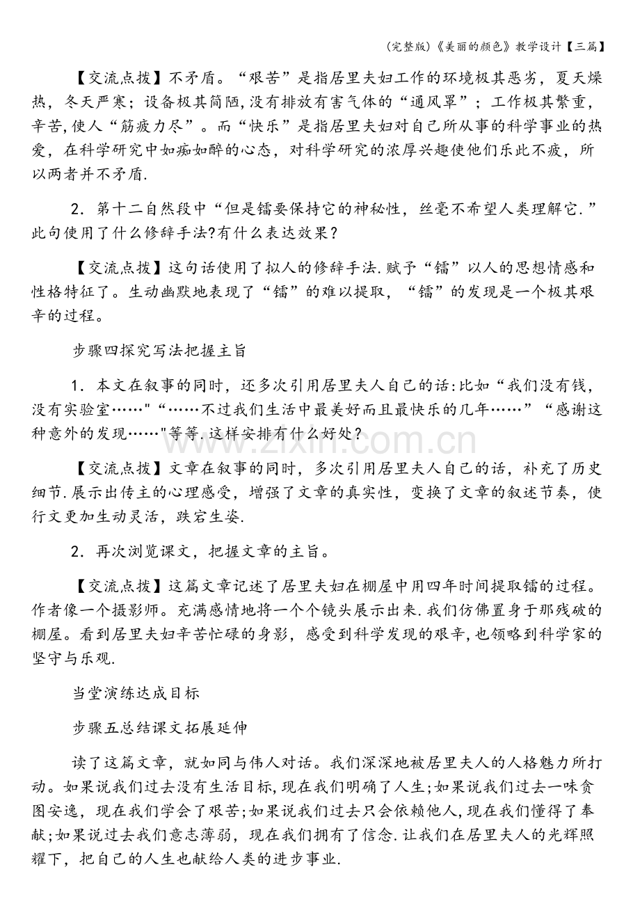 《美丽的颜色》教学设计【三篇】.doc_第3页