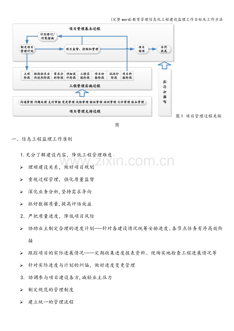 教育管理信息化工程建设监理工作目标及工作方法.doc_第2页