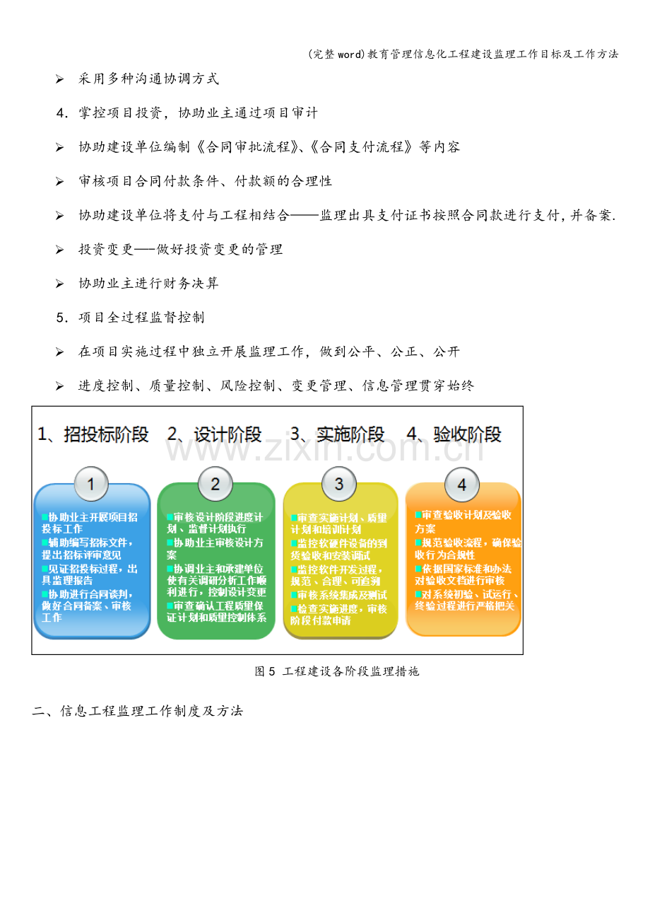 教育管理信息化工程建设监理工作目标及工作方法.doc_第3页