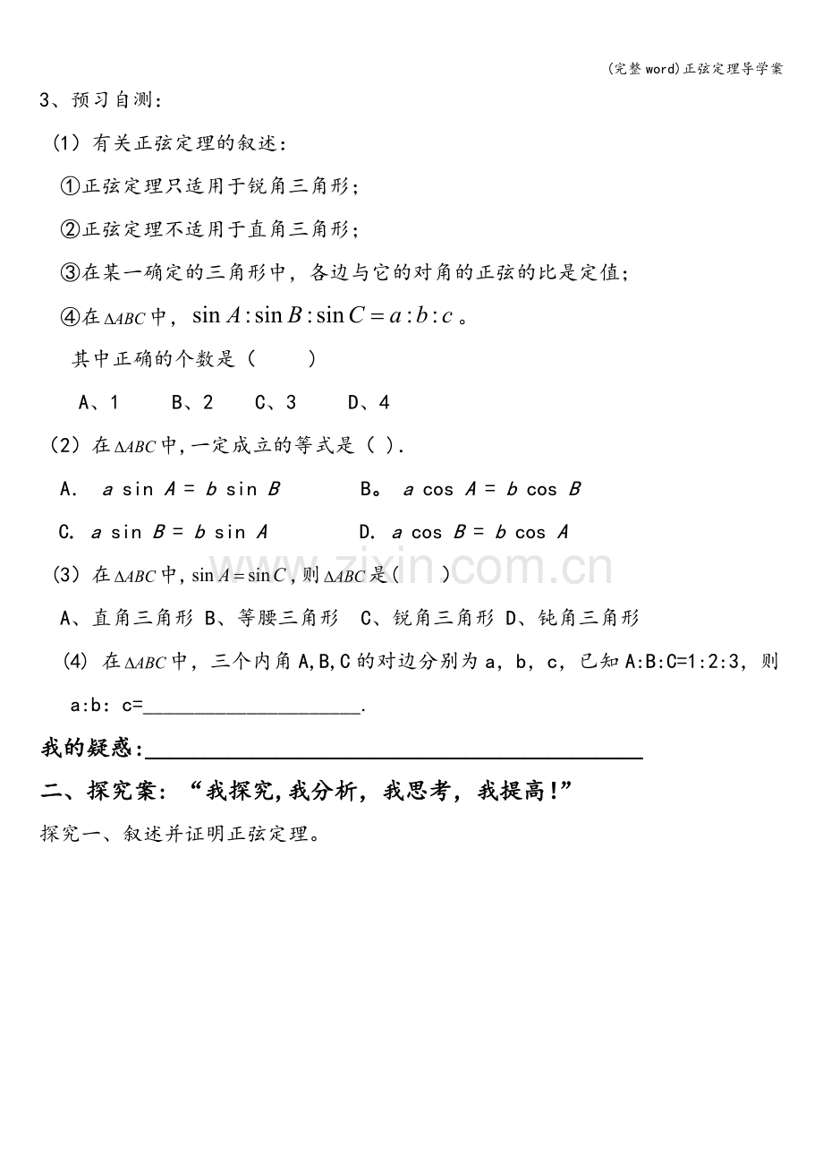 正弦定理导学案.doc_第2页