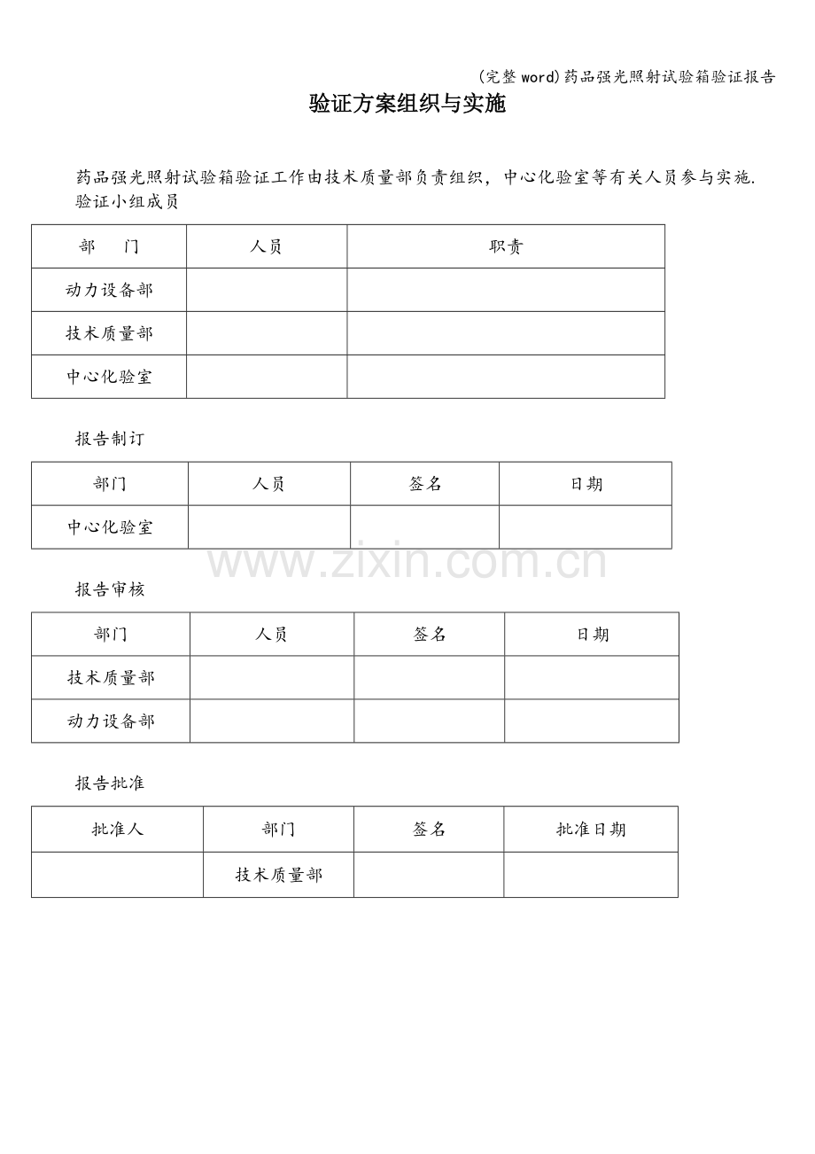 药品强光照射试验箱验证报告.doc_第2页