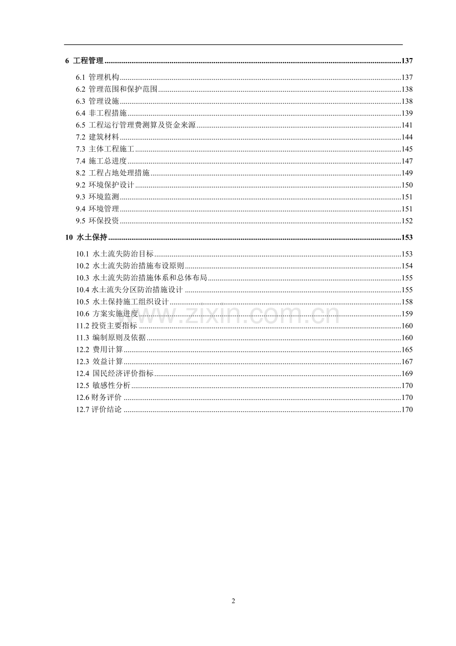 蛋鸭养殖基地及深加工建设项目可行性研究报告.doc_第2页