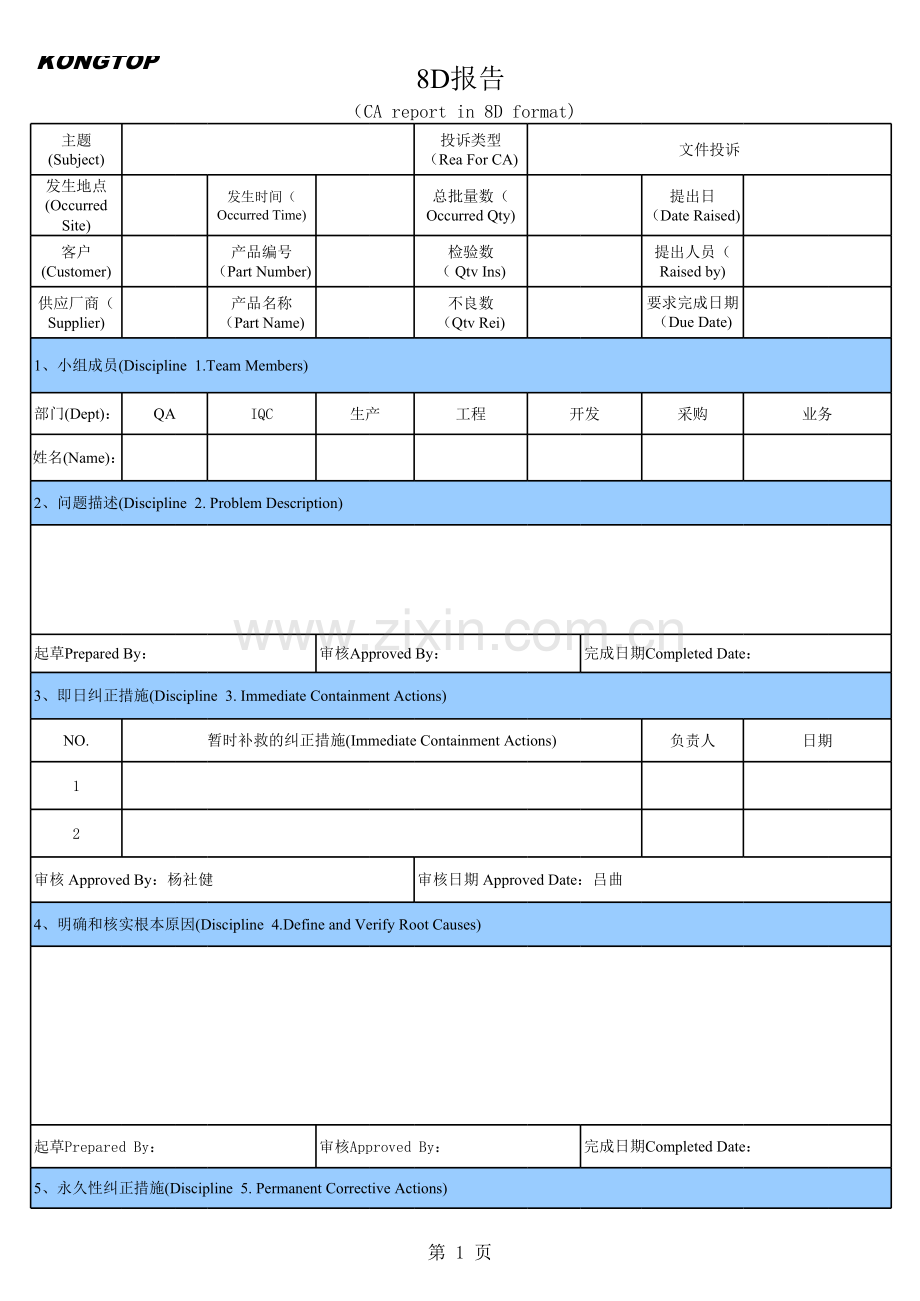 8D报告EXCEL工厂实用模板.xls_第1页