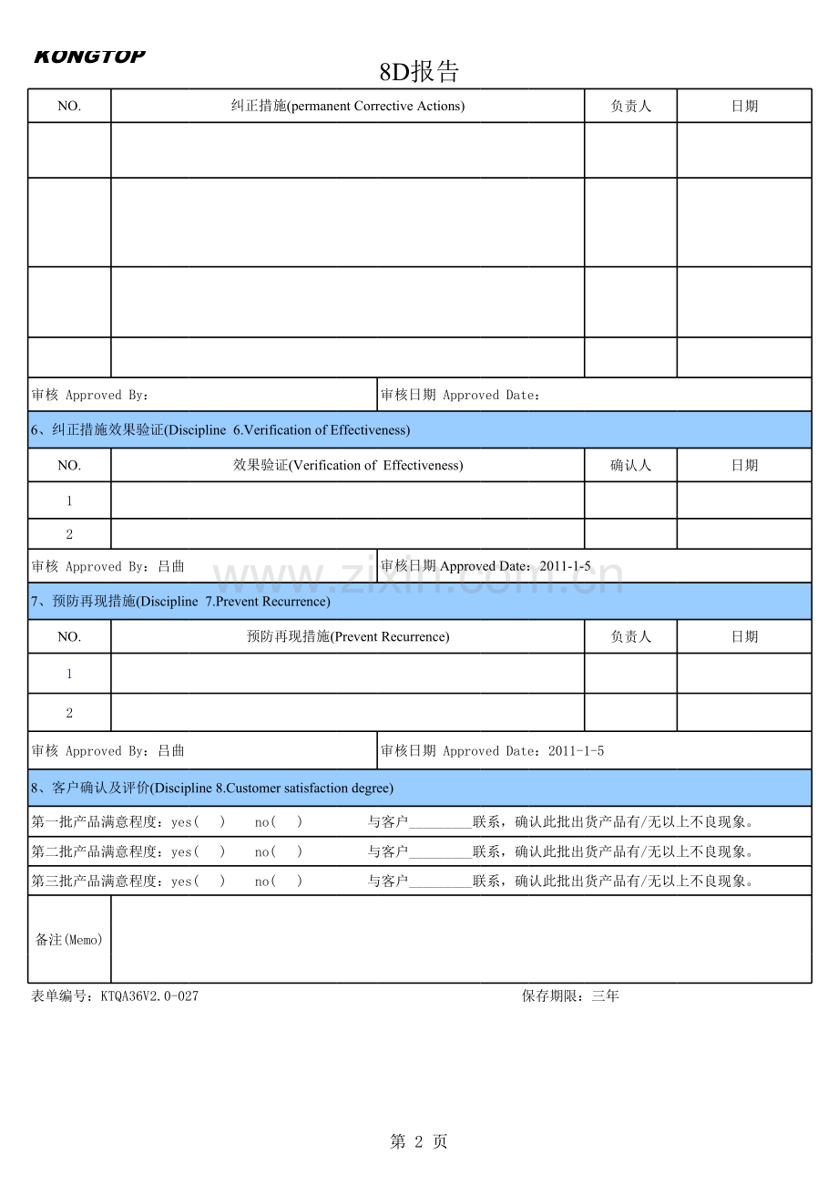 8D报告EXCEL工厂实用模板.xls_第2页