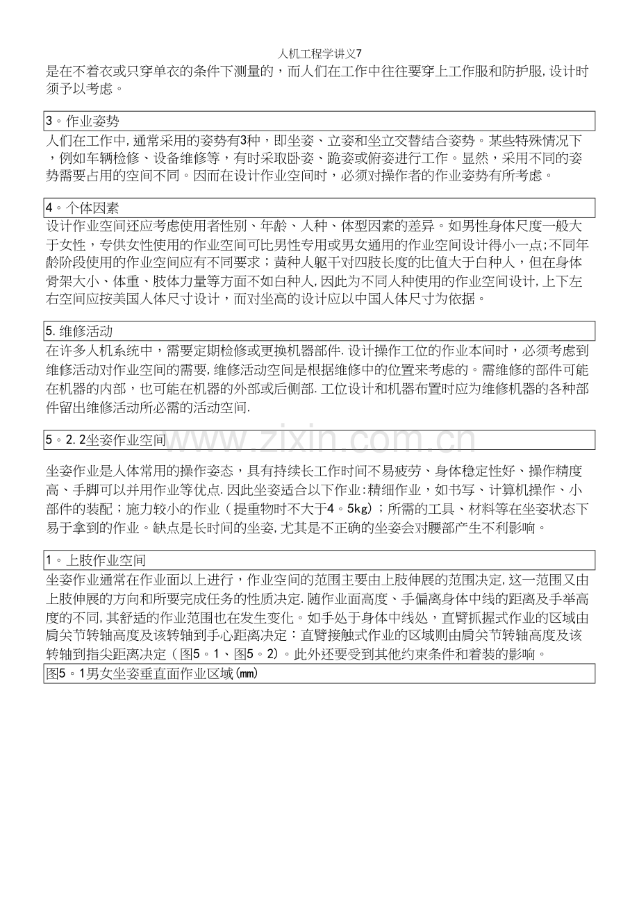 人机工程学讲义7.docx_第3页