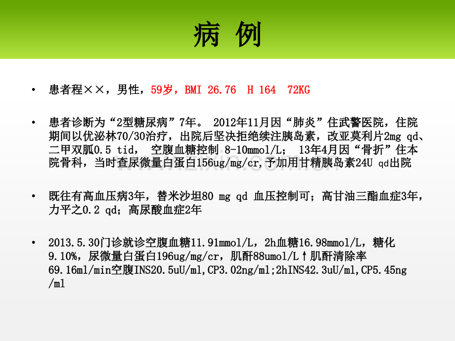 杭州第三人民医院周逸丹病例分享-2.ppt_第2页