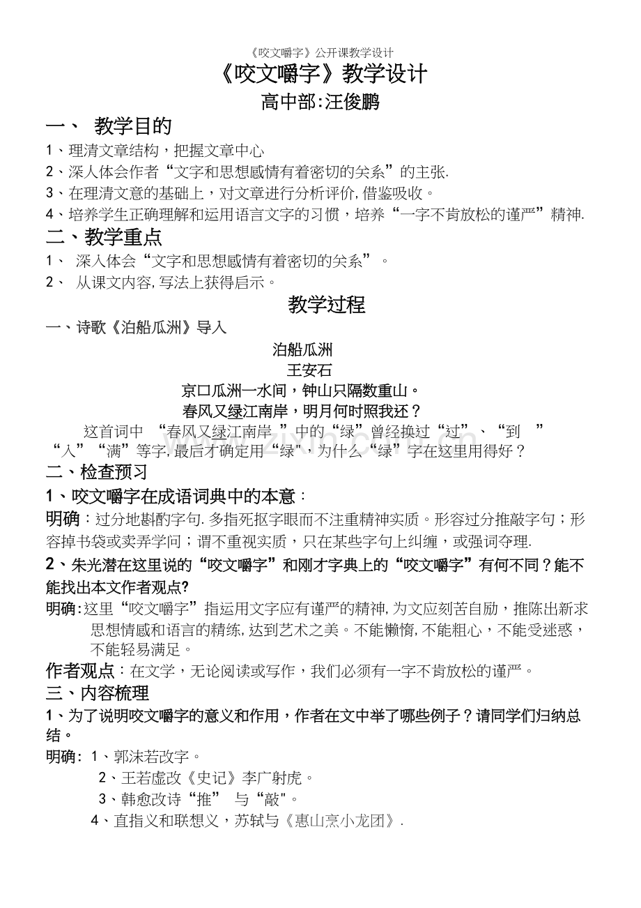 《咬文嚼字》公开课教学设计.docx_第2页