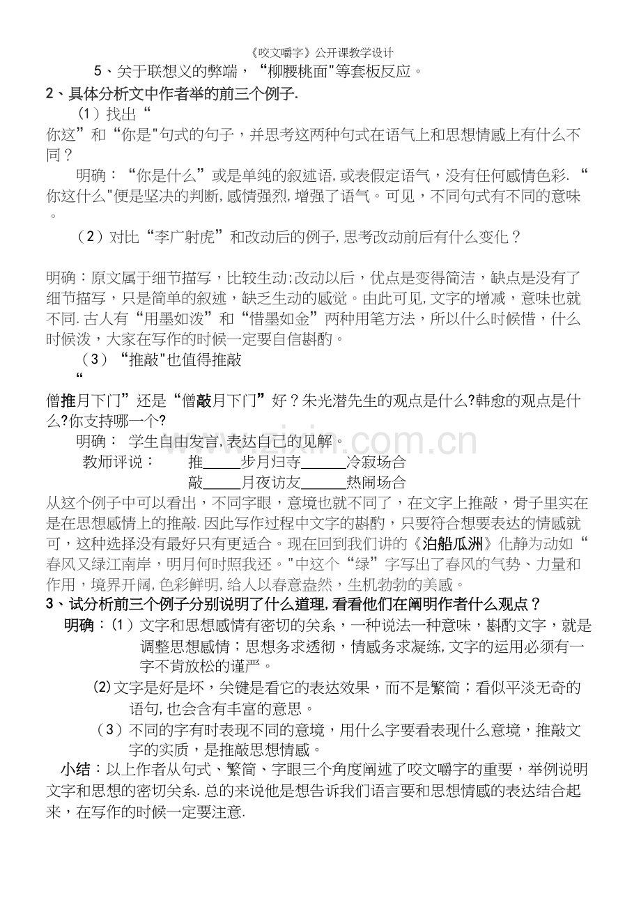 《咬文嚼字》公开课教学设计.docx_第3页