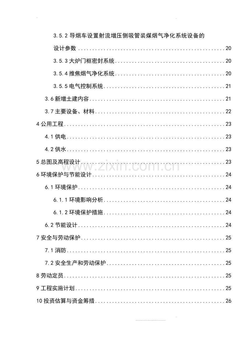 100mw晶体硅太阳能并网光伏发电站建设项目可行性研究报告.doc_第3页