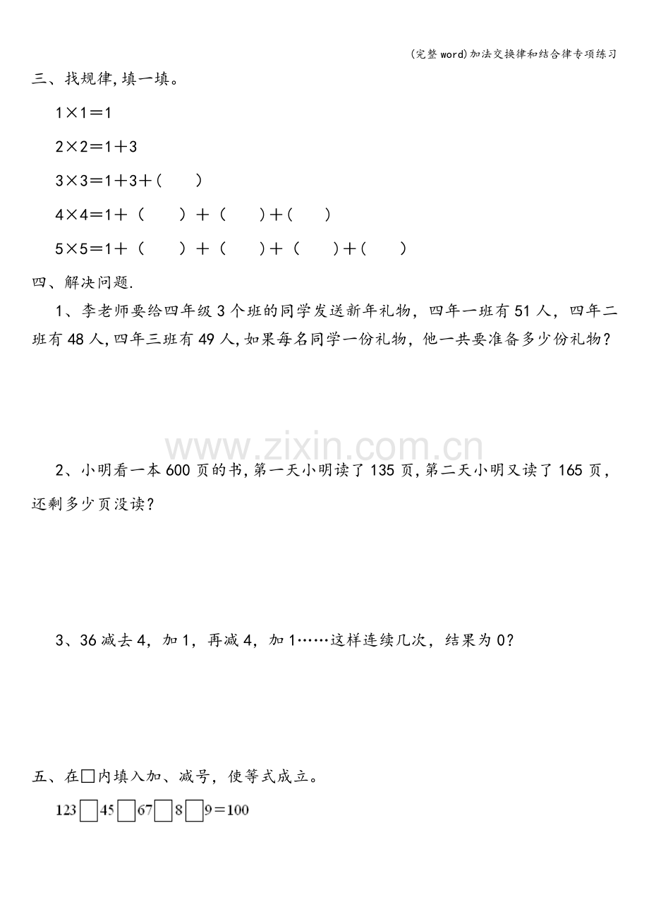 加法交换律和结合律专项练习.doc_第2页