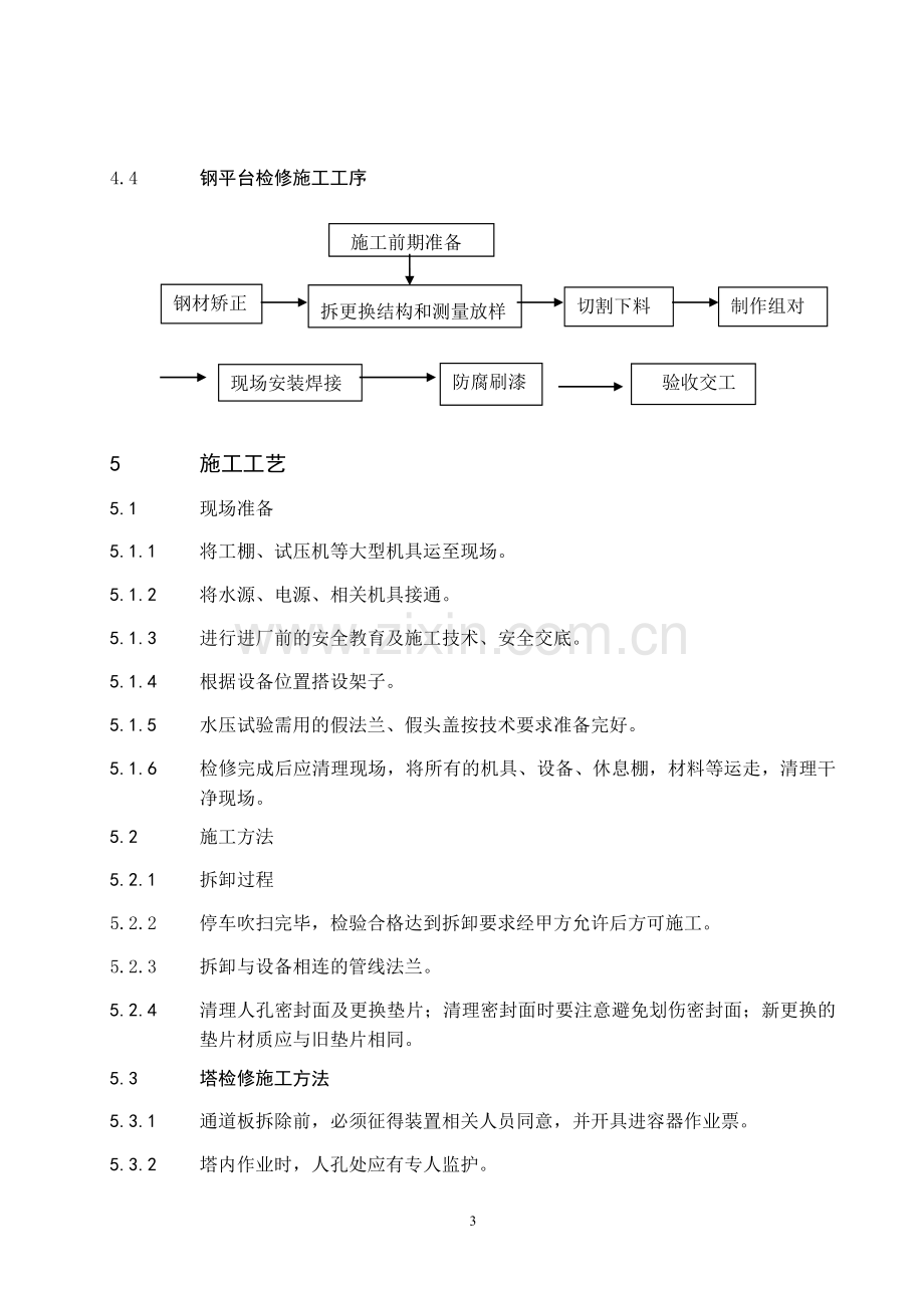 航煤加氢和加氢精制三静设备检修施工方案资料.doc_第3页