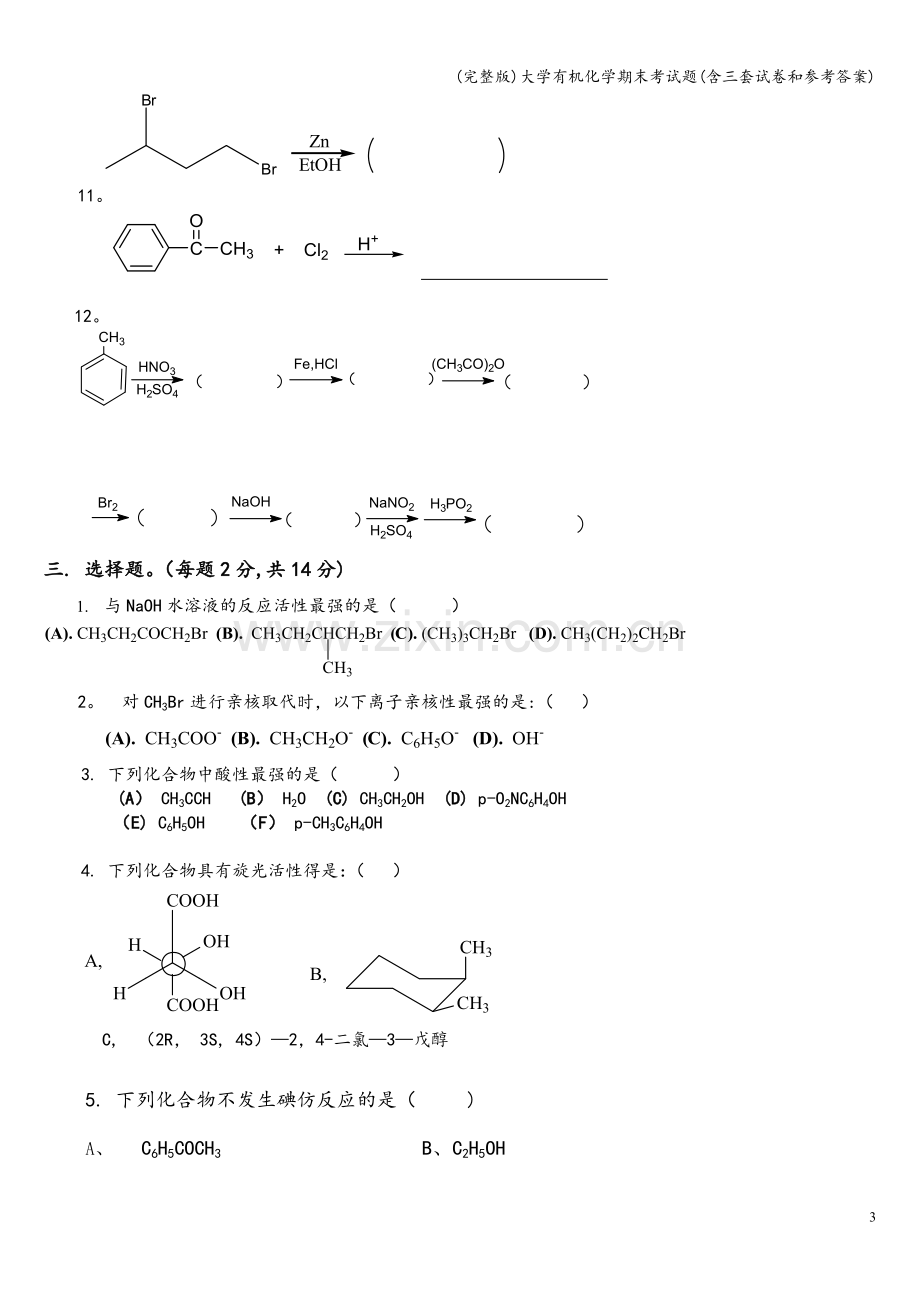 大学有机化学期末考试题(含三套试卷和参考答案).doc_第3页