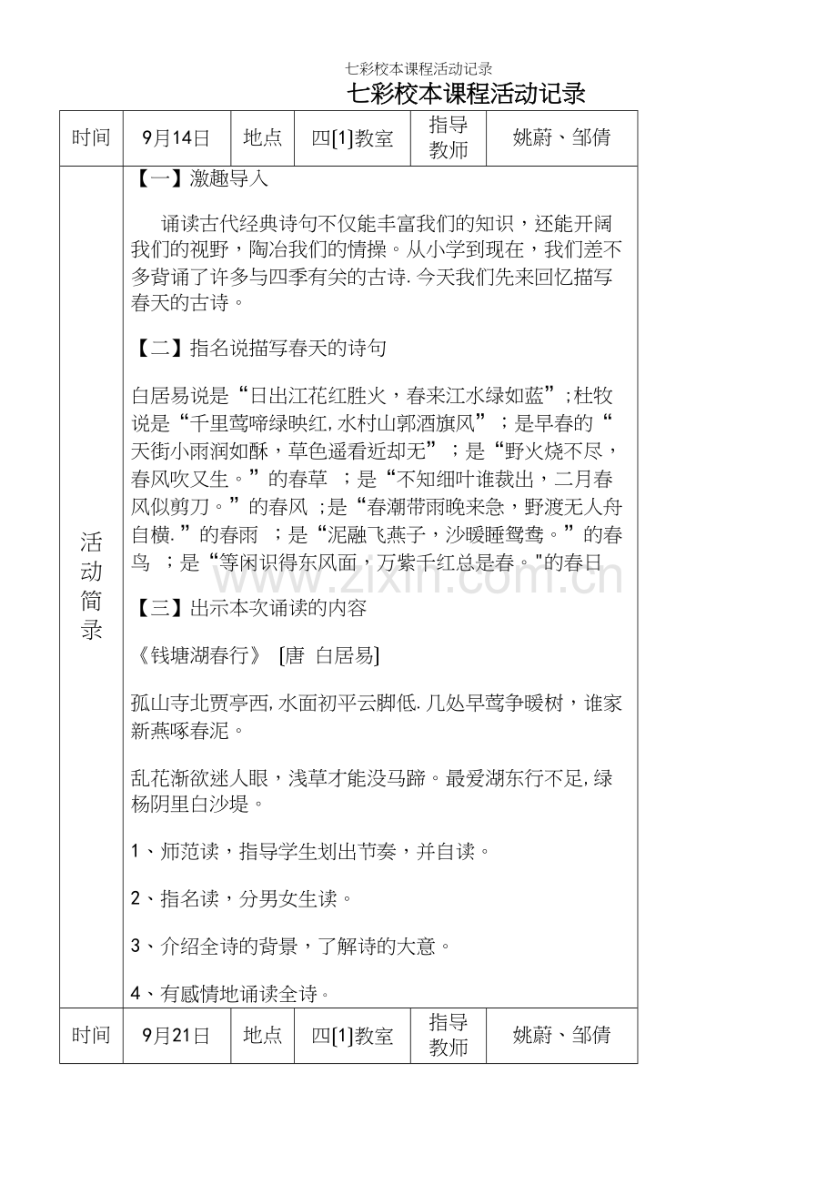 七彩校本课程活动记录.docx_第2页