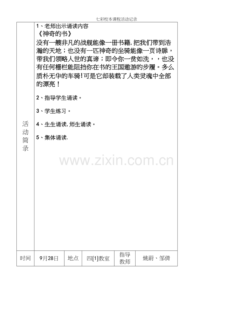 七彩校本课程活动记录.docx_第3页