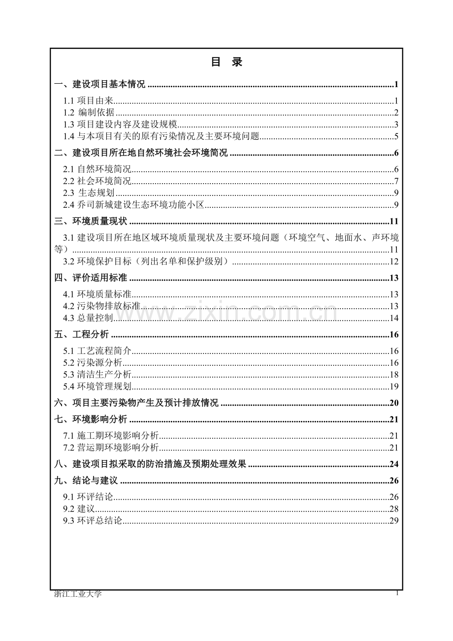 年产100万件各类服装迁建项目投资建设环境评估报告.doc_第3页