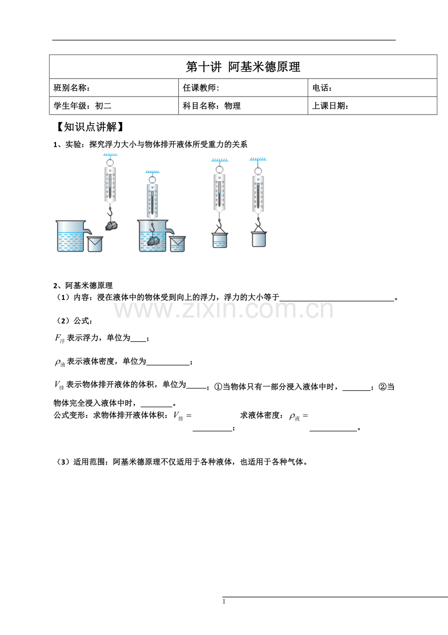 初二物理阿基米德原理教学讲义.doc_第1页