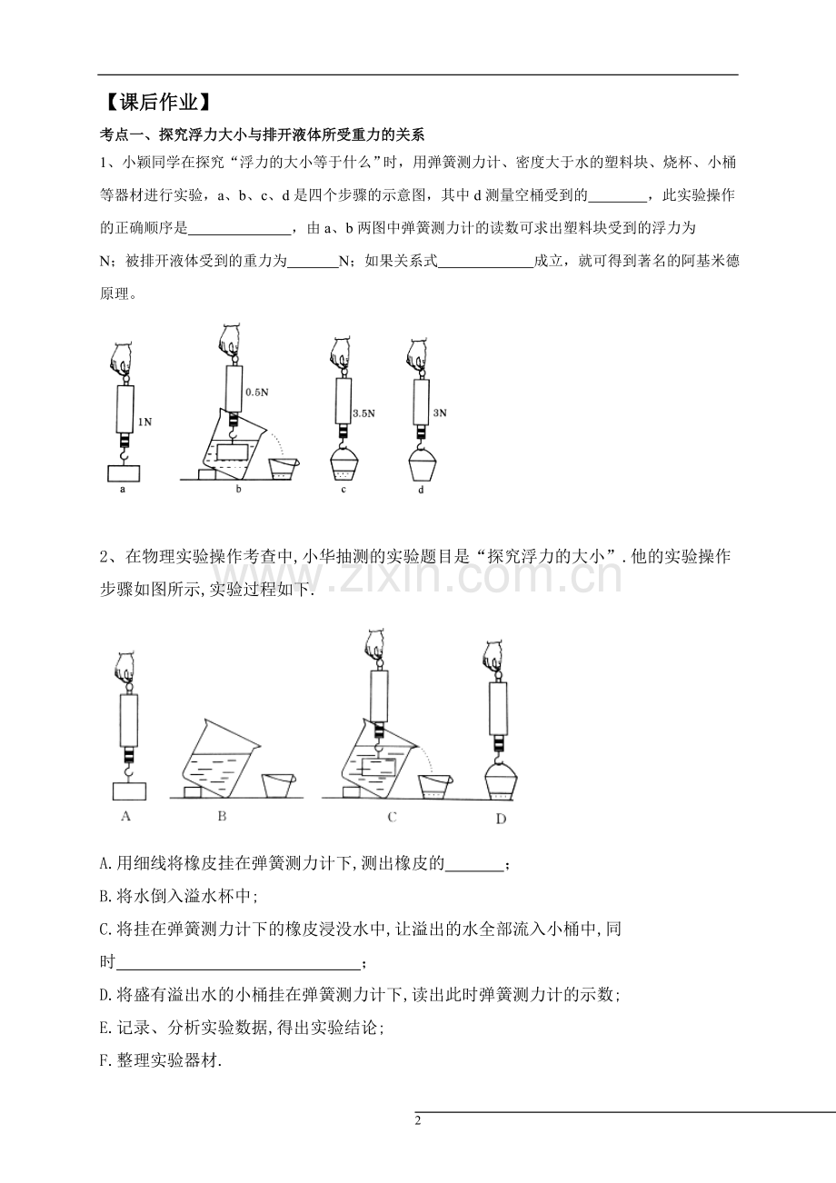 初二物理阿基米德原理教学讲义.doc_第2页