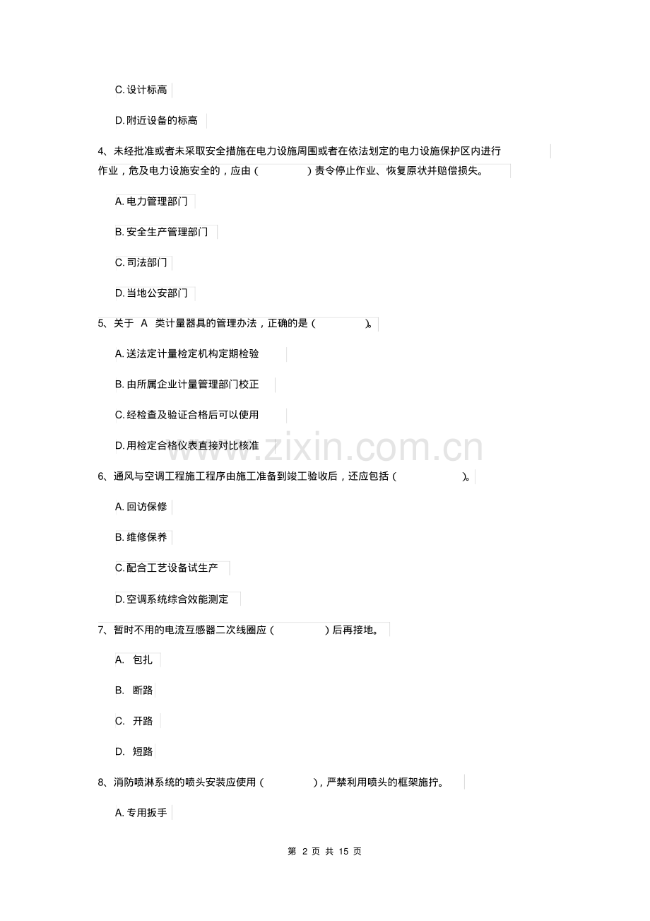 2020版二级建造师《机电工程管理与实务》真题附答案.pdf_第2页